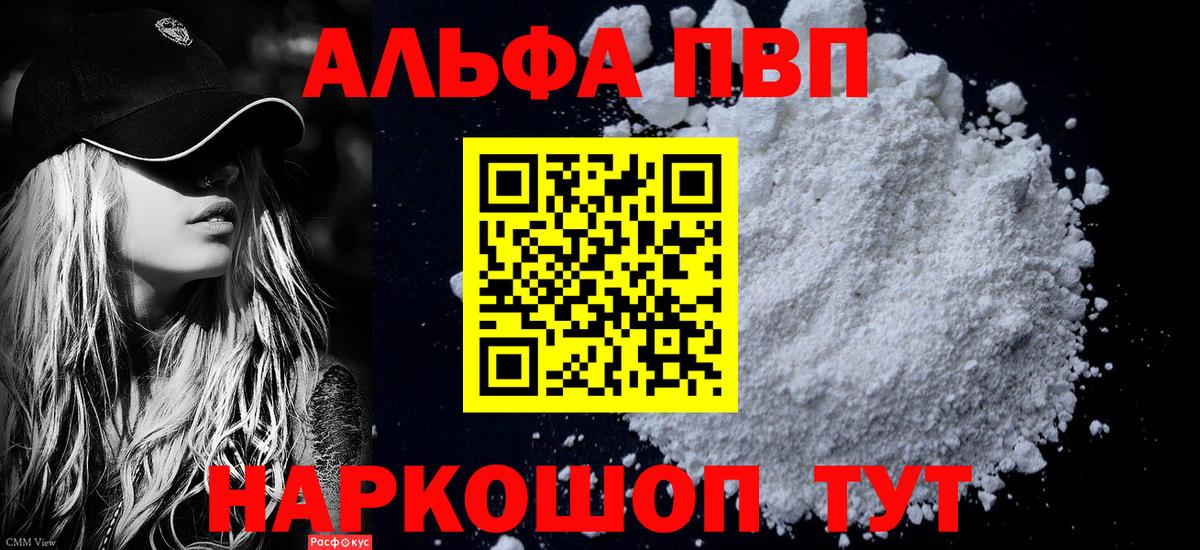 Alpha PVP мука Тавда