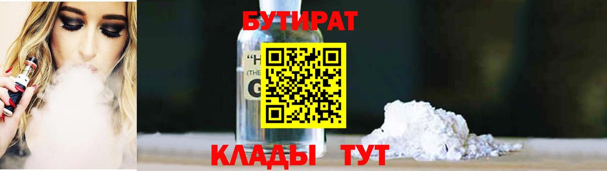 Тавда  БУТИРАТ вода  Вход с VPN 