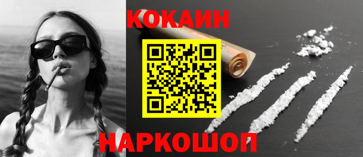 Cocaine Колумбийский  Cocaine Перу  Вход с VPN  Кокаин  Тавда 