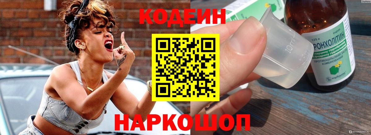 Codein Purple Drank  Вход с VPN  Тавда  Codein Purple Drank 