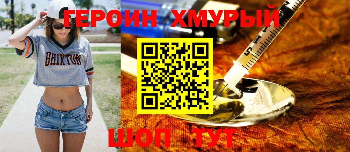 Героин Heroin Тавда