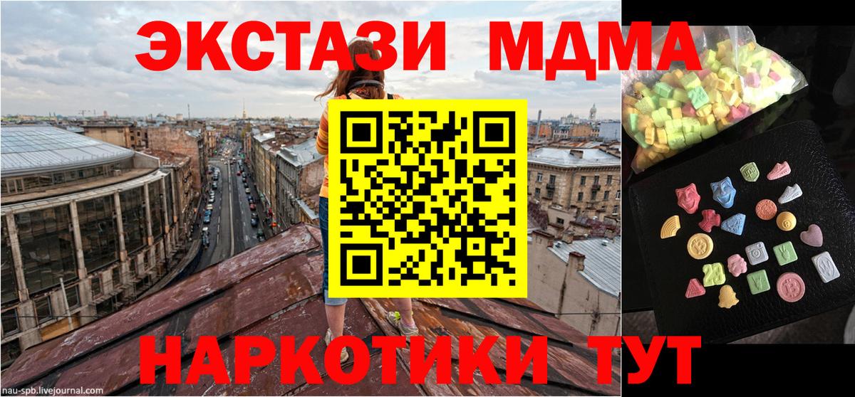 MDMA молли Тавда