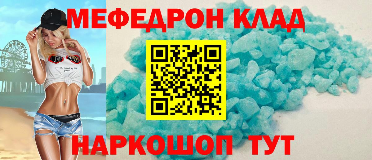Мефедрон кристаллы Тавда